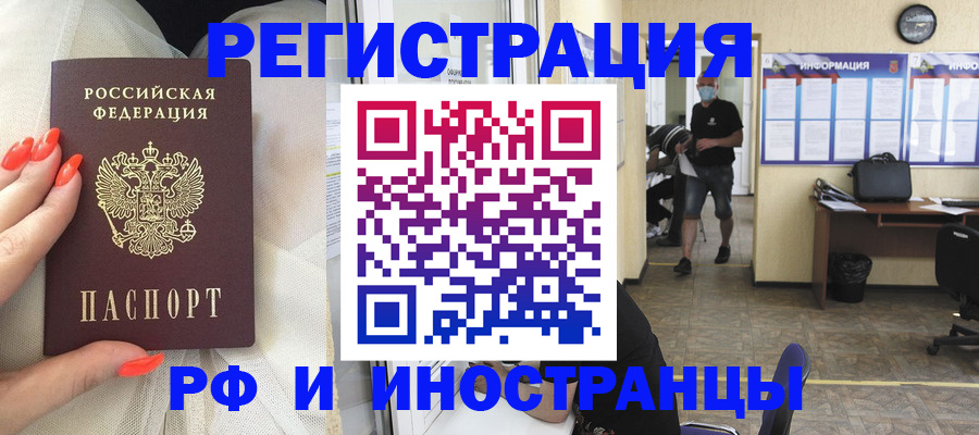 регистрация в Братске