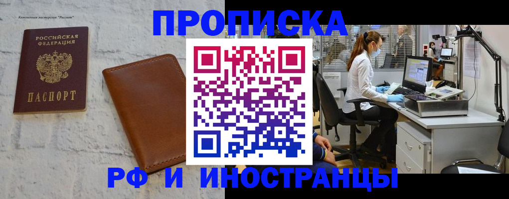прописка иностранных граждан в Братске