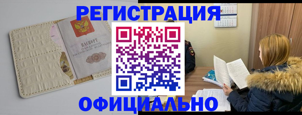 прописка регистрация в Братске
