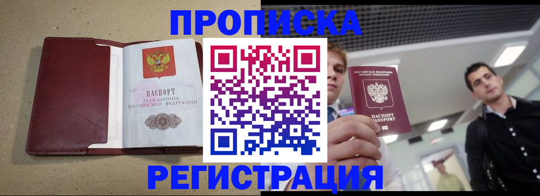временная регистрация 2025 в Братске