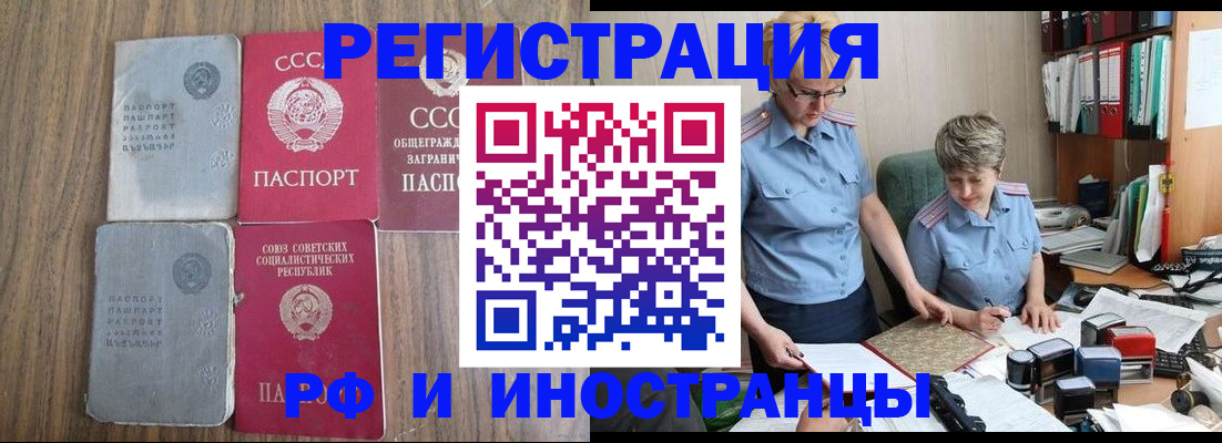 временная регистрация купить в Братске