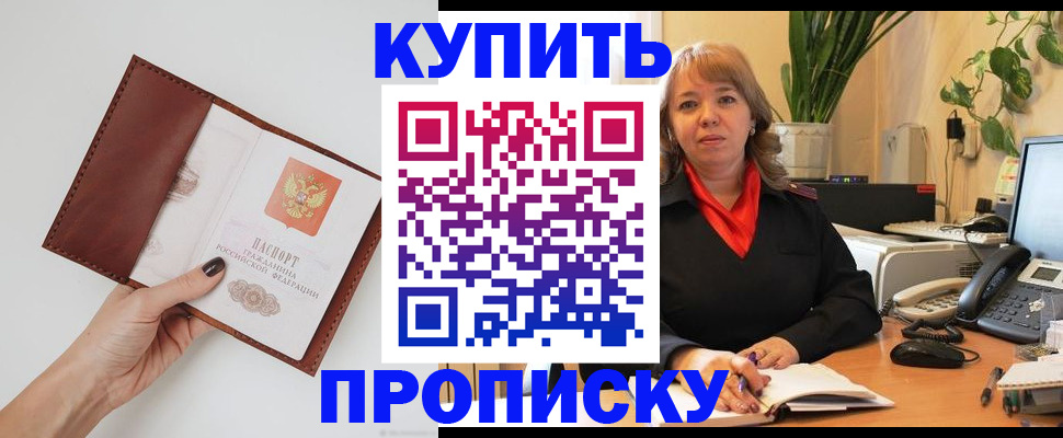 временная регистрация недорого в Братске