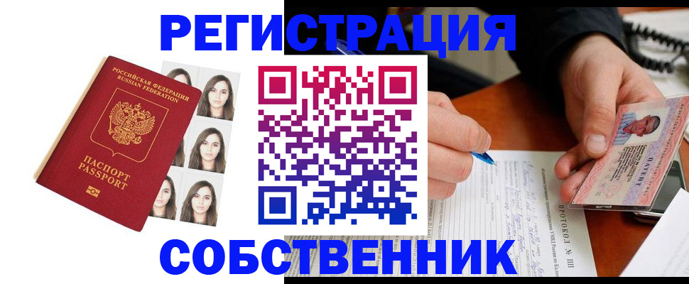 временная регистрация для всех в Братске