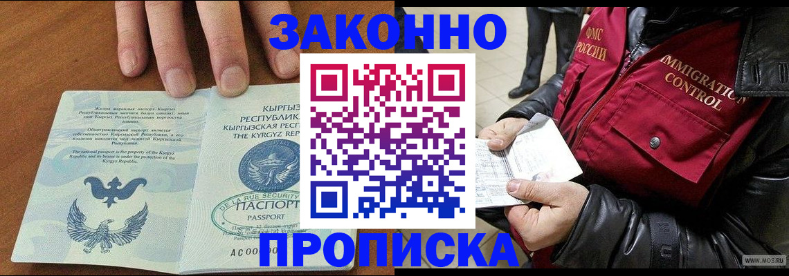 временная прописка в Братске