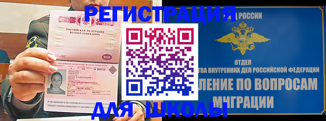 прописка иностранных граждан в Братске