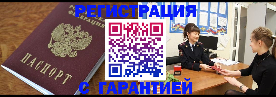 прописка в Братске
