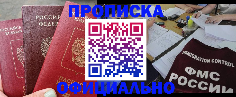 временная регистрация купить в Братске